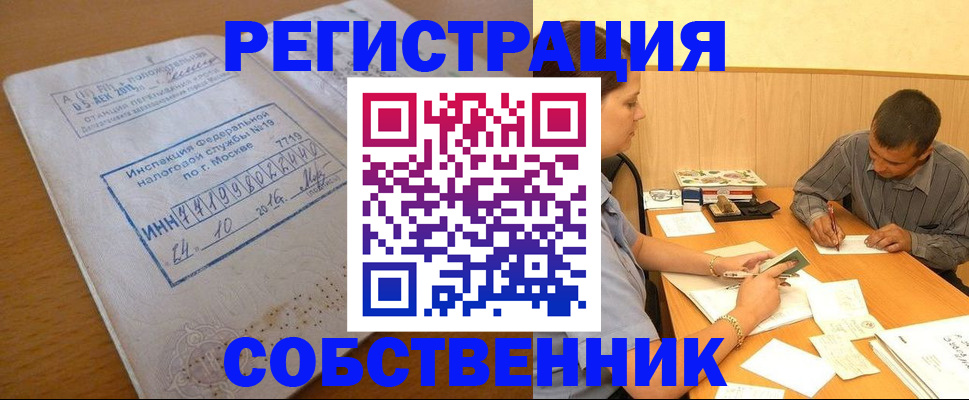 прописка от собственника в Родниках