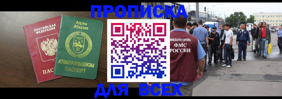 временная прописка в Родниках