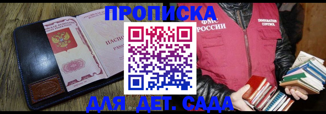 прописка для кредита в Родниках